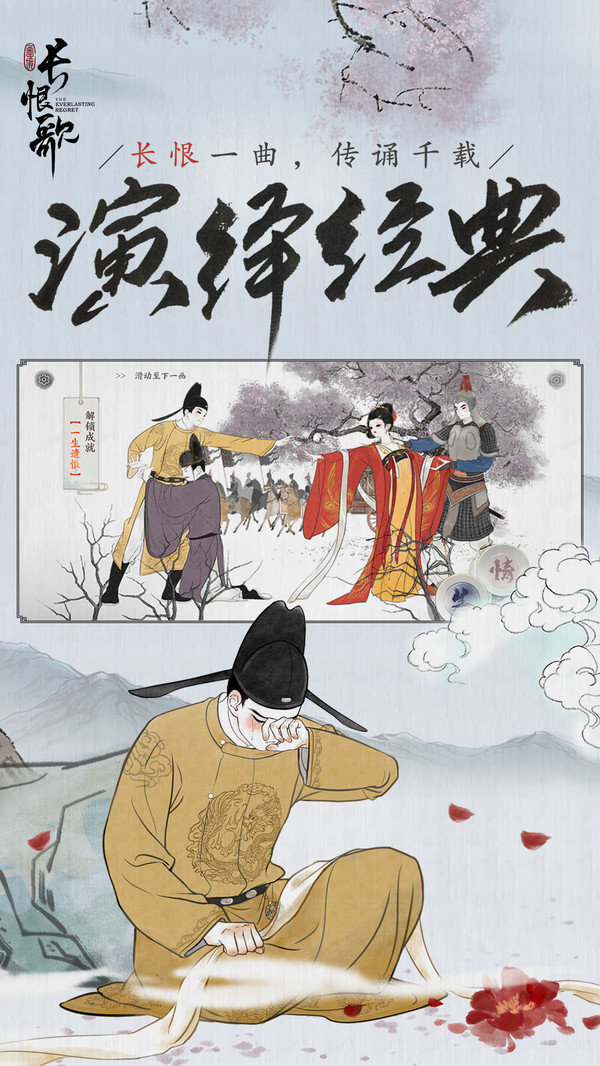 画境长恨歌展示图4