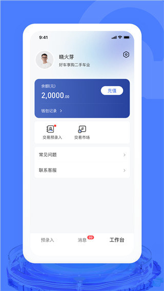 汽车交易宝展示图1