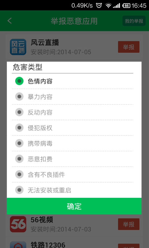 12321助手展示图2