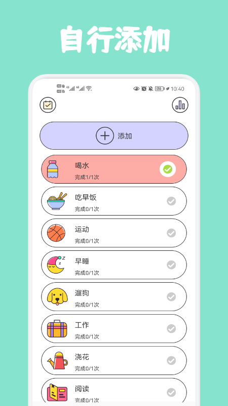 喝水时间记录展示图1