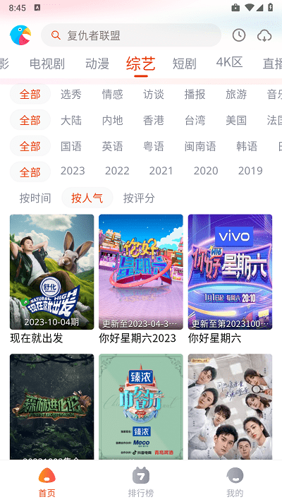 八哥影视app2024最新版展示图3