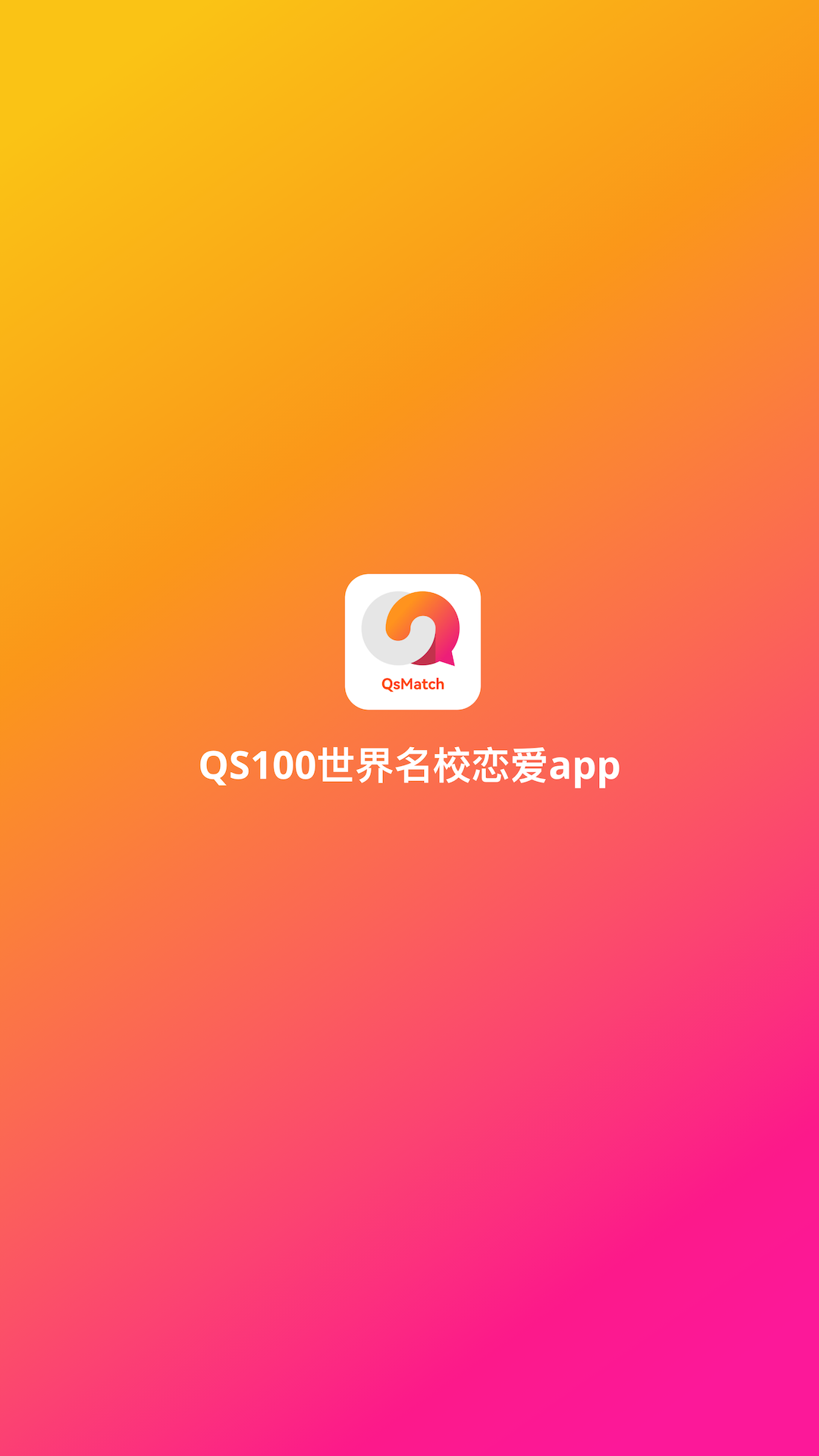QsMatch展示图4