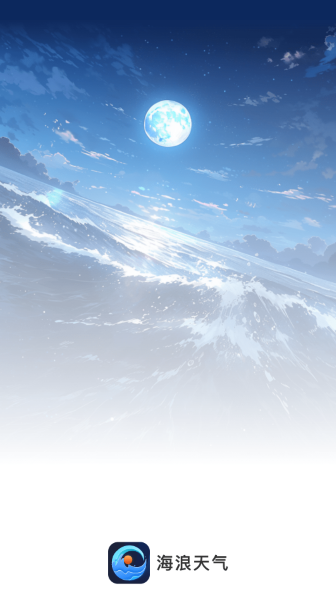 海浪天气展示图1