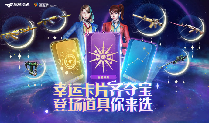 CF幸运卡片齐夺宝活动怎么参加 幸运卡片齐夺宝活动参加攻略