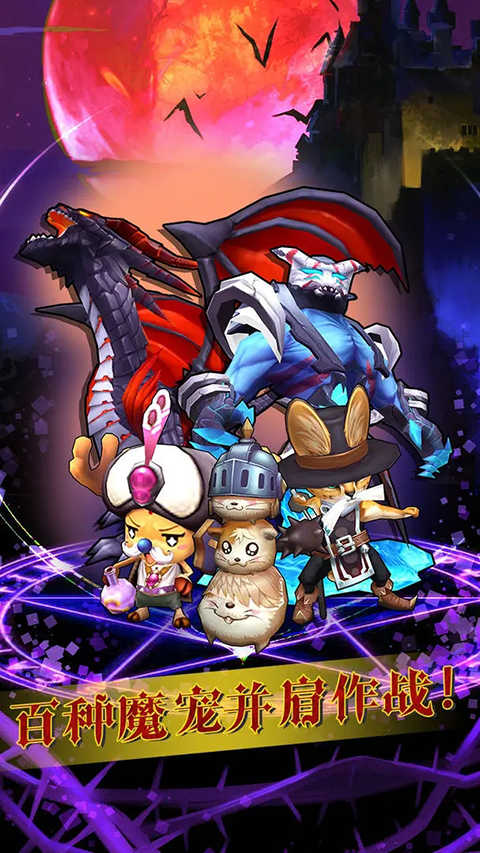 魔宠放置传说最新版展示图3