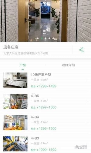 袋鼠短租展示图3