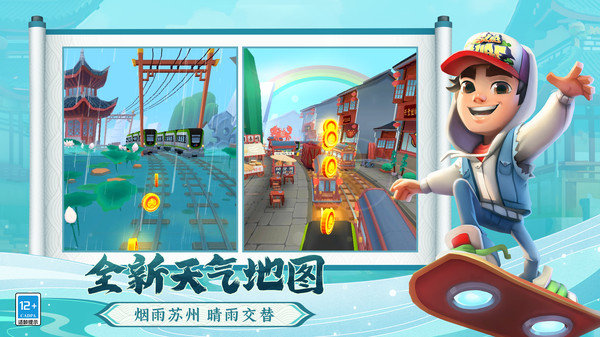 地铁跑酷汉化版展示图2
