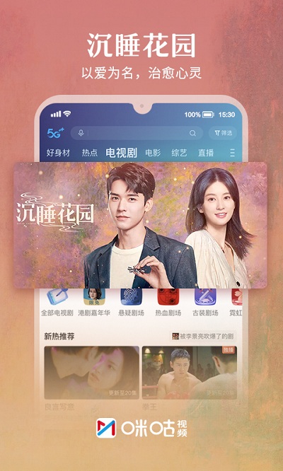 咪咕视频电视版app展示图2