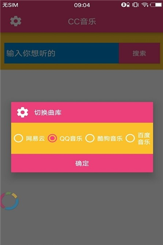cc音乐安卓永久会员版展示图1