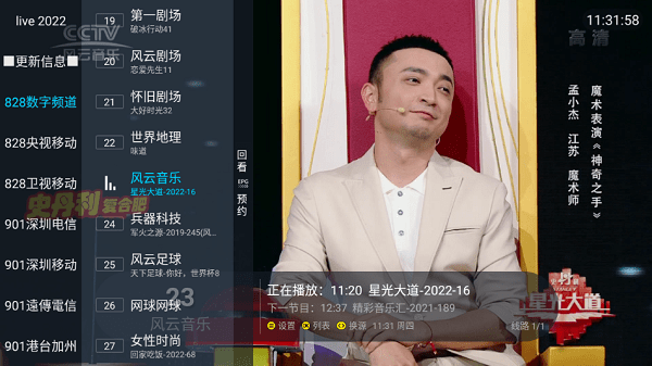 追光者超级LIVE电视版app展示图1
