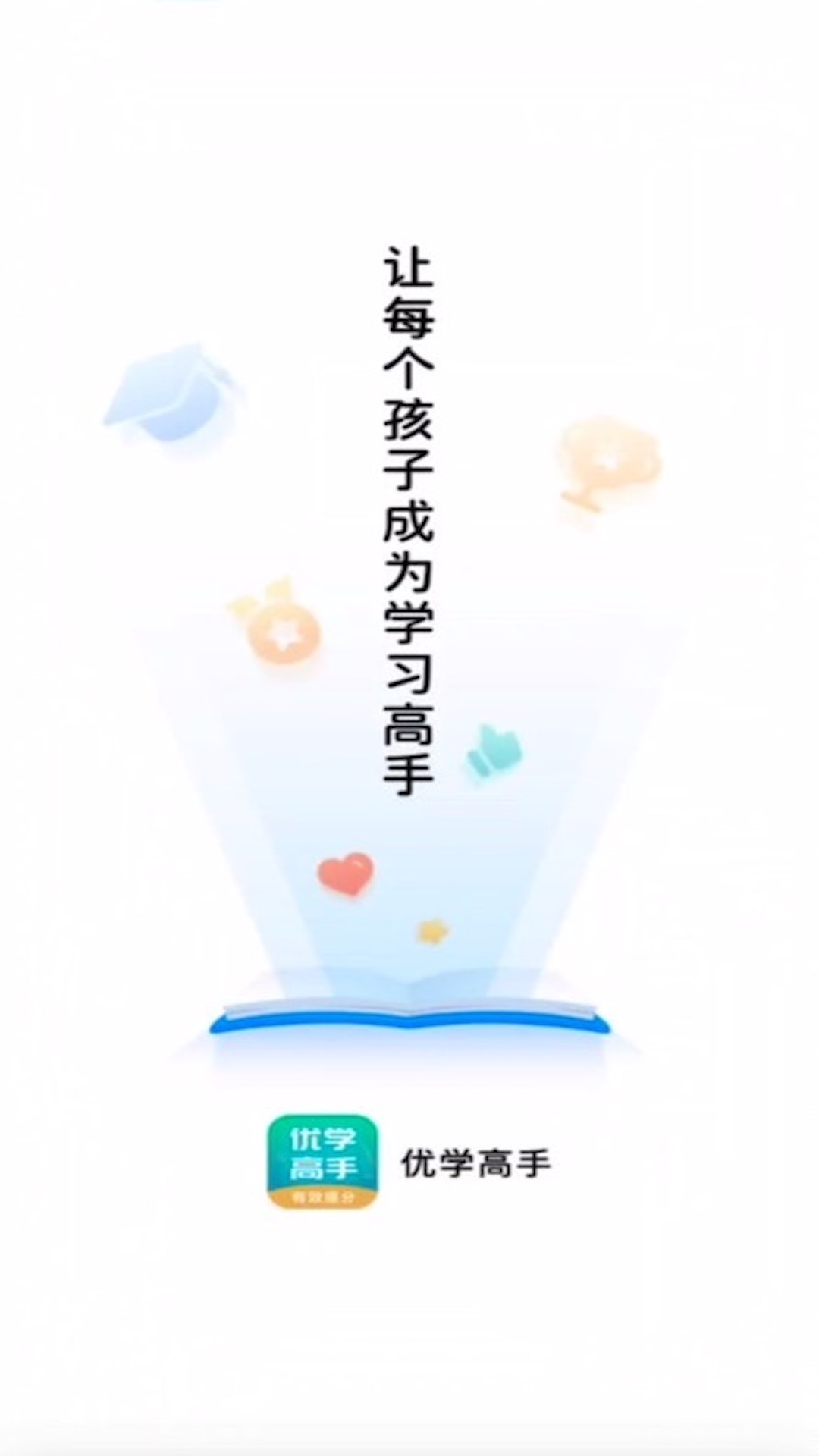 优学高手展示图1