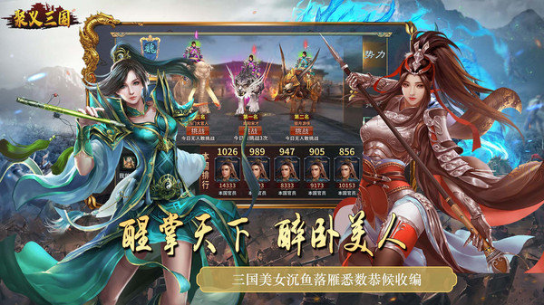 聚义三国最新版展示图5