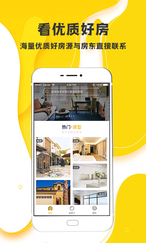 百家房客展示图2