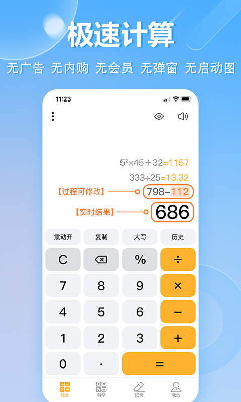 渡渡鸟科学计算器展示图1
