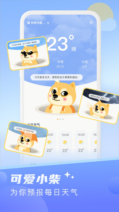 晴日天气展示图3