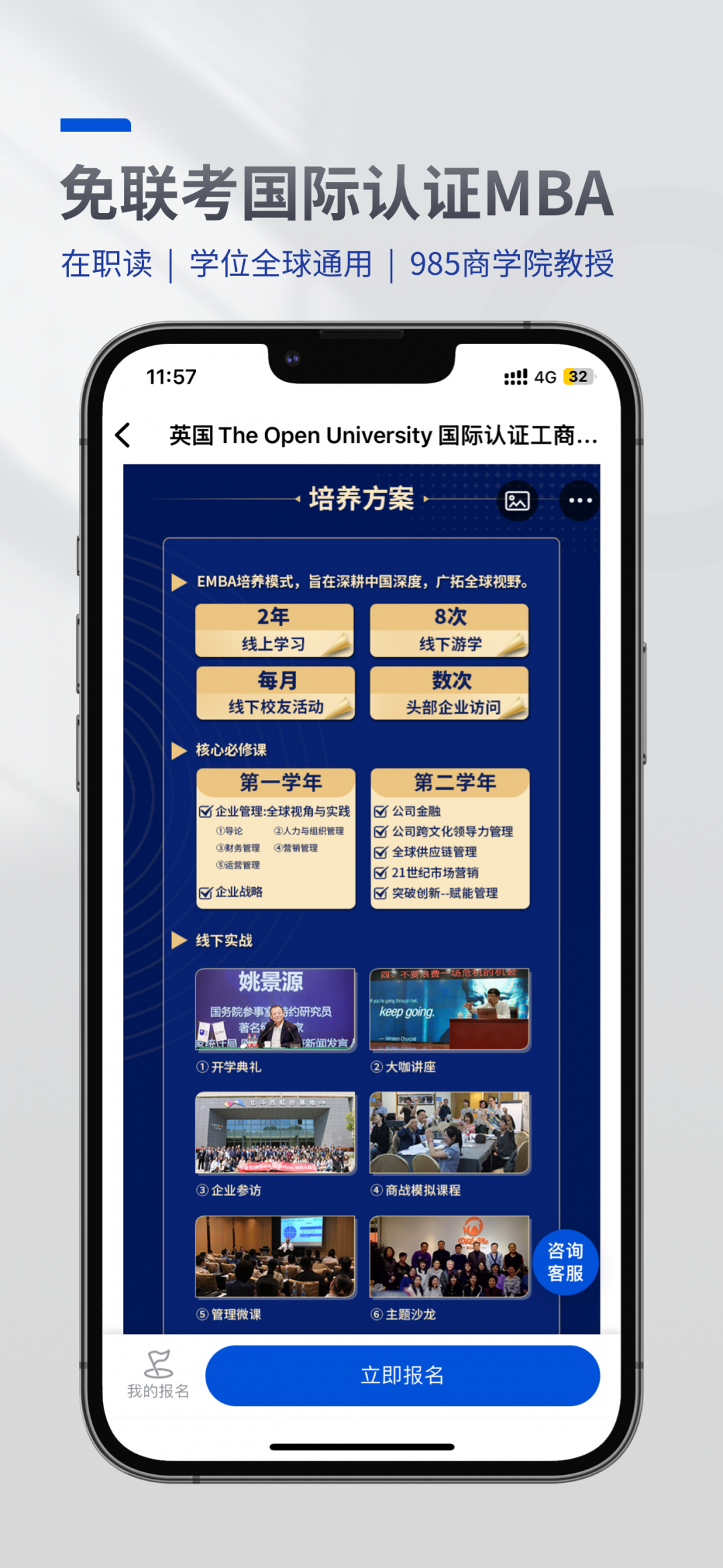 MBA智库app展示图3