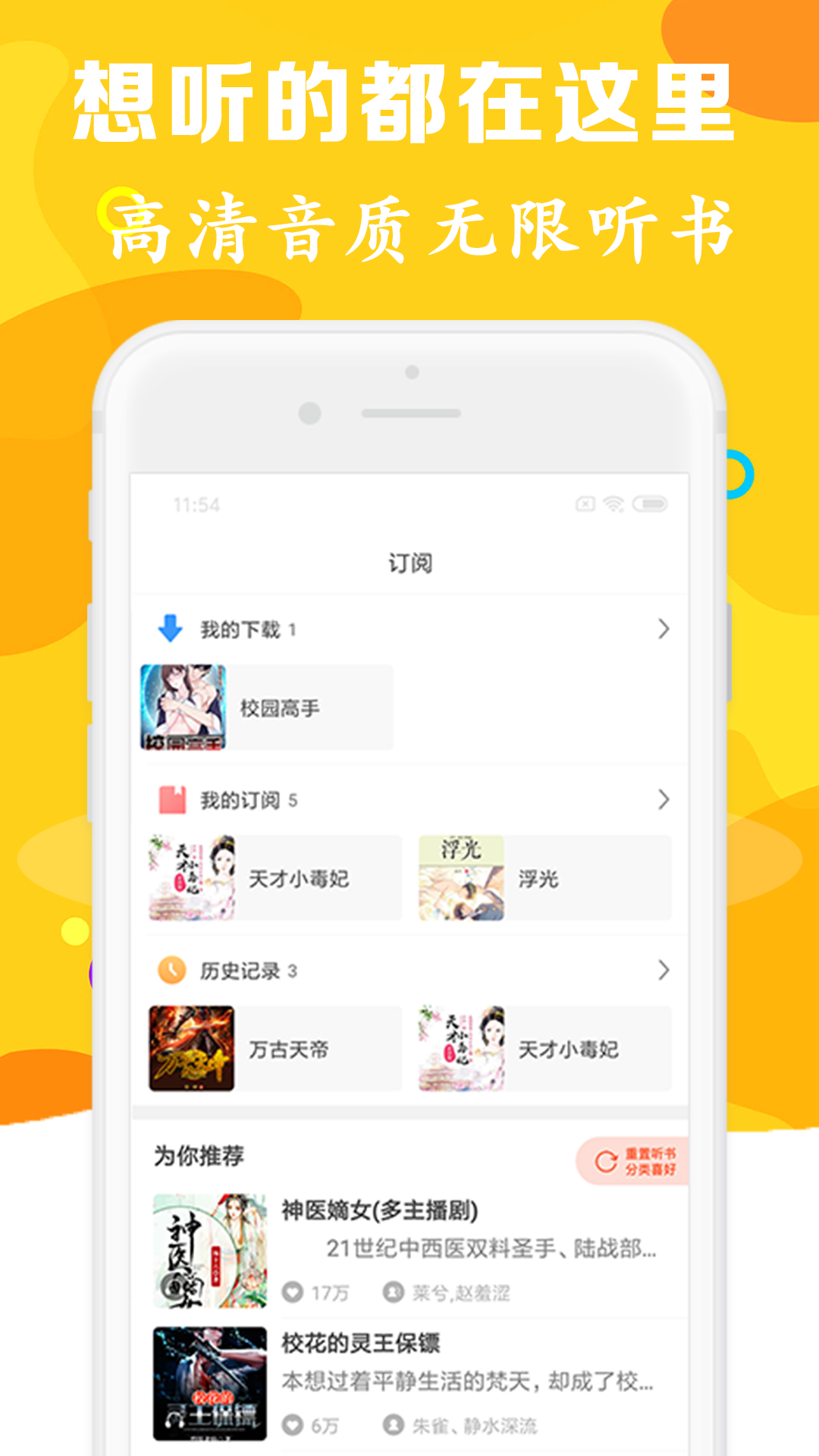 有声听书吧永久会员版展示图4