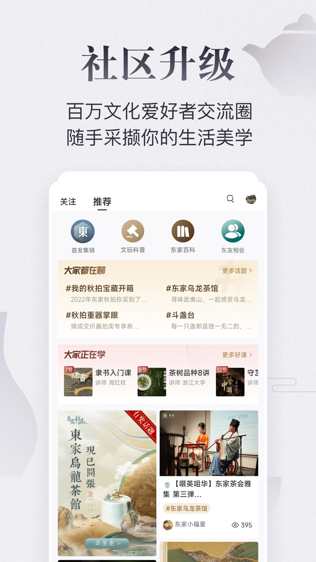 东家app展示图4