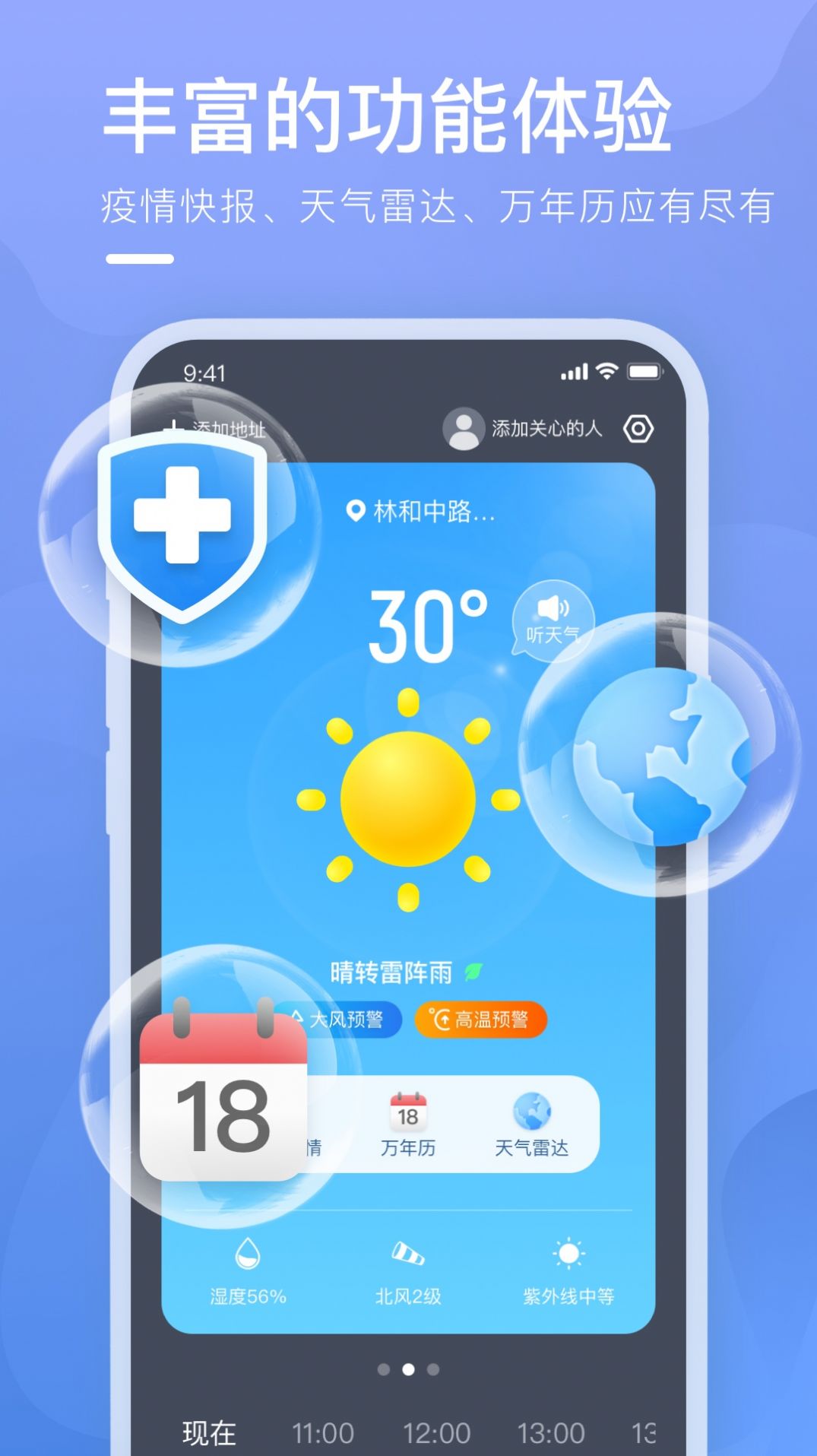 乘风天气展示图1