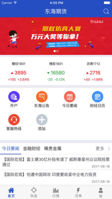 东海随身行展示图1