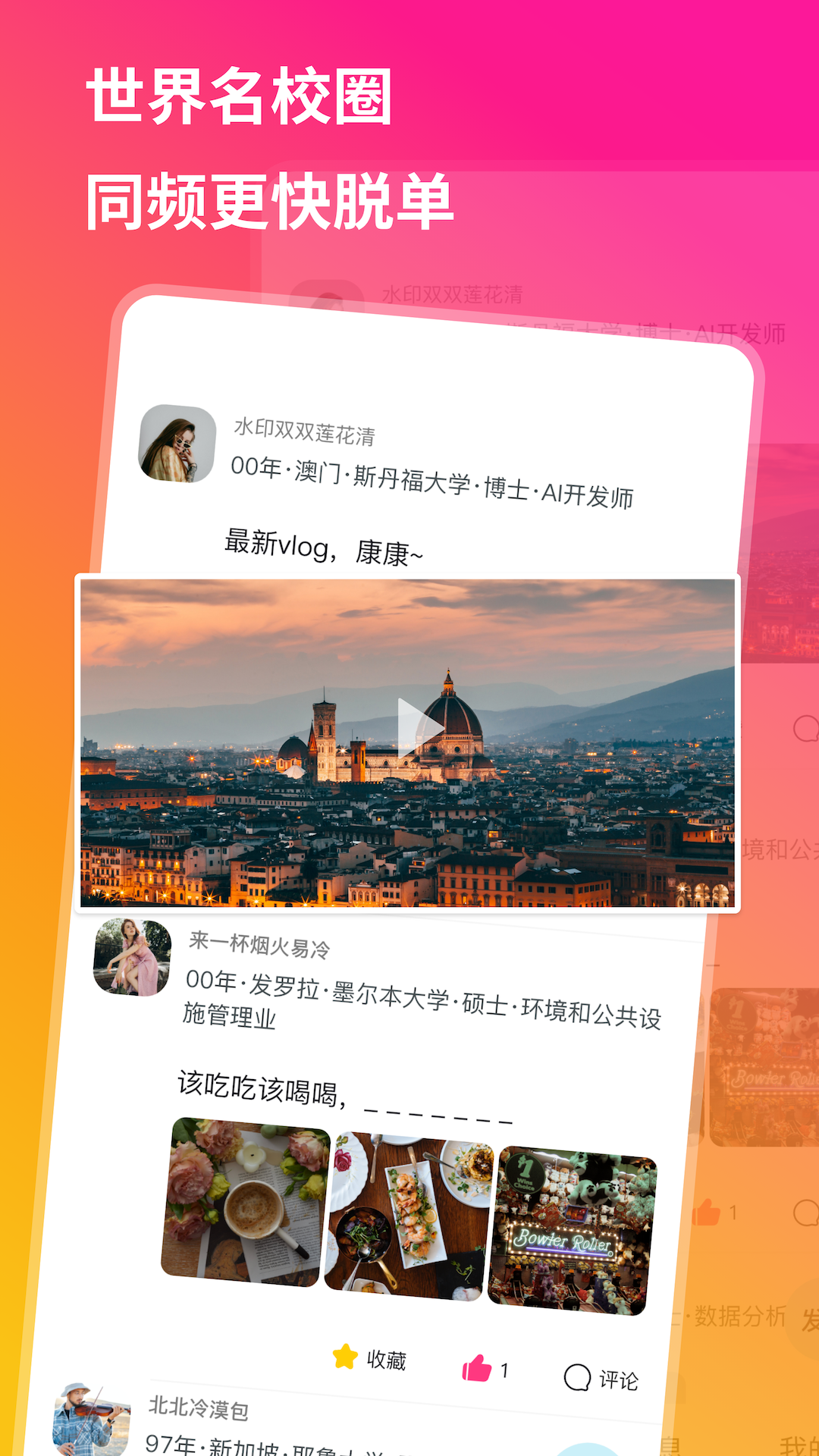 QsMatch展示图3