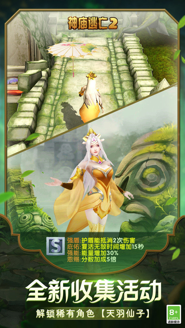 神庙逃亡2无限内购版展示图3