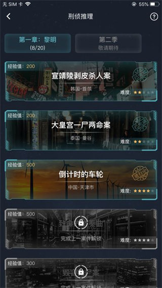 犯罪大师汉化版展示图3