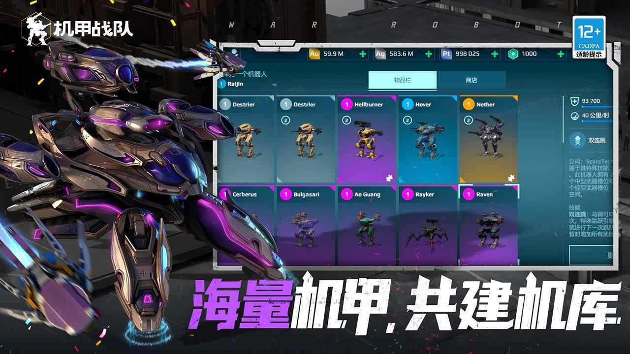 机甲战队安卓版展示图4