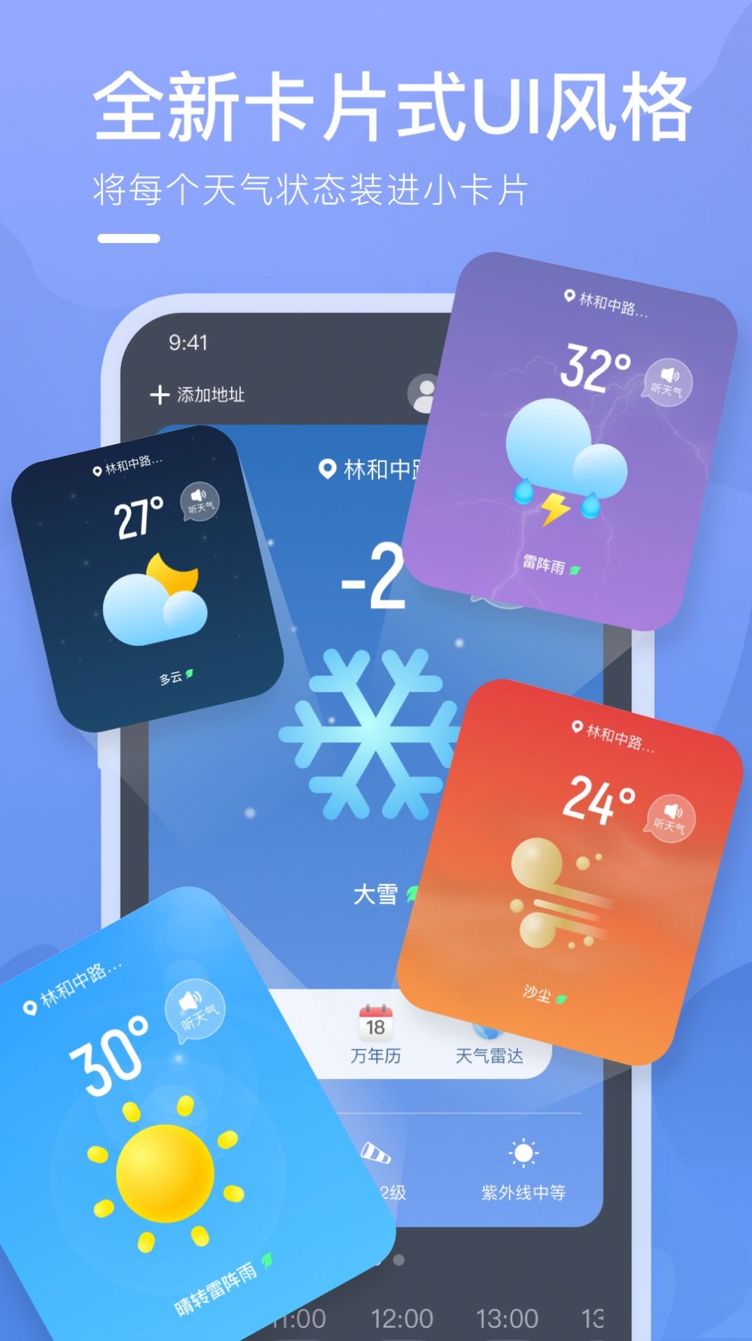 乘风天气展示图4