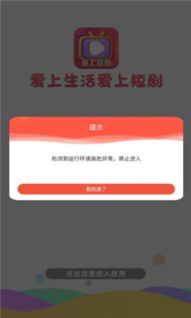爱上短剧手机版展示图3