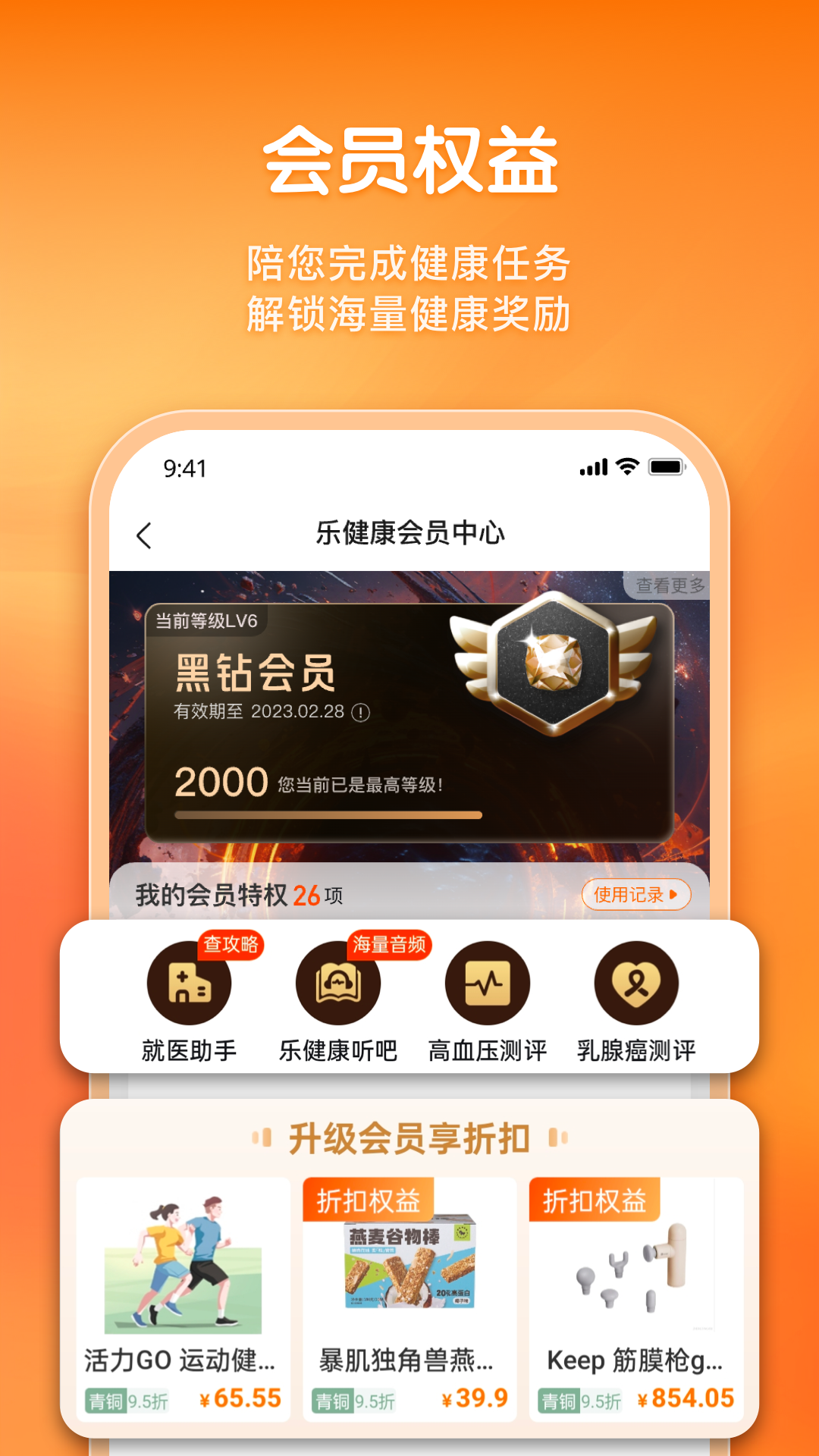 平安健康保险展示图3