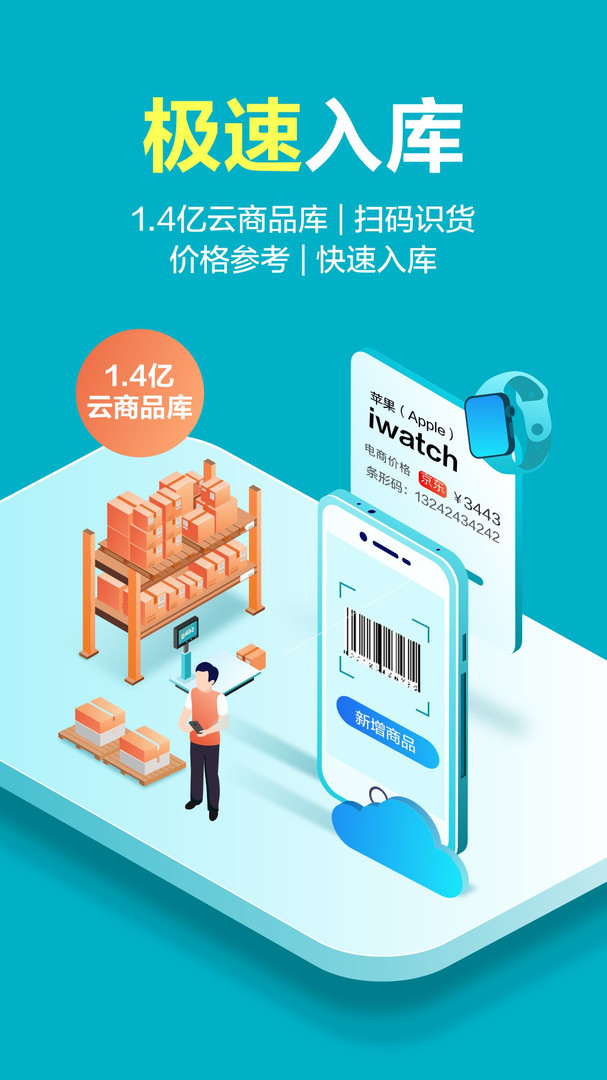 智慧记星火展示图2