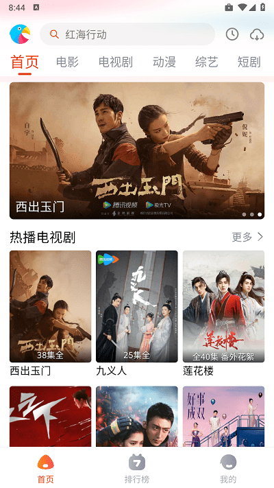 八哥影视app2024最新版展示图1