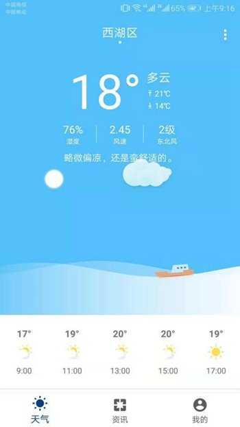 出门看天展示图4