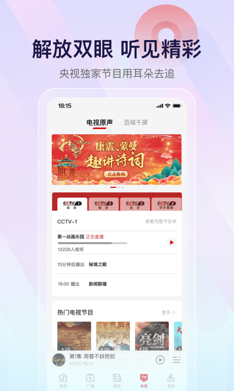 云听app展示图2