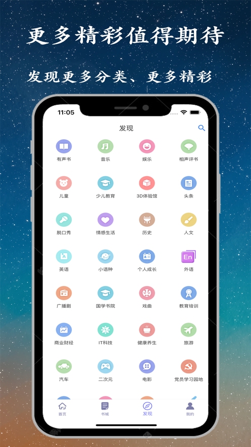 听书精灵app最新版展示图1
