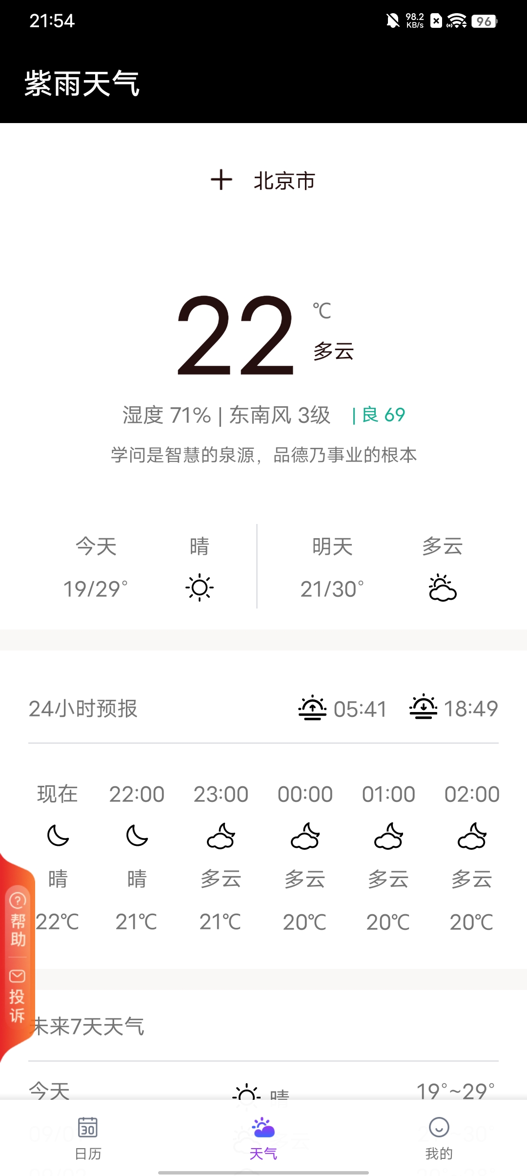 紫雨天气展示图3