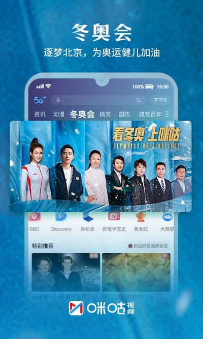 咪咕视频电视版app展示图3