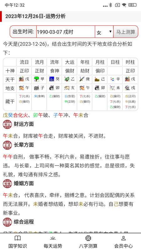 大昇传统黄历安卓版展示图2