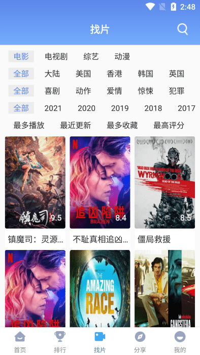 快云影音app手机版展示图3