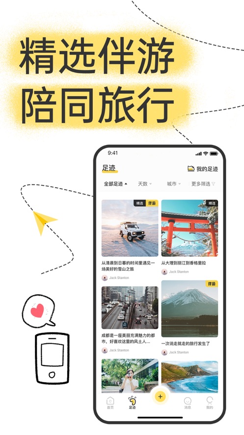 足迹旅行展示图1
