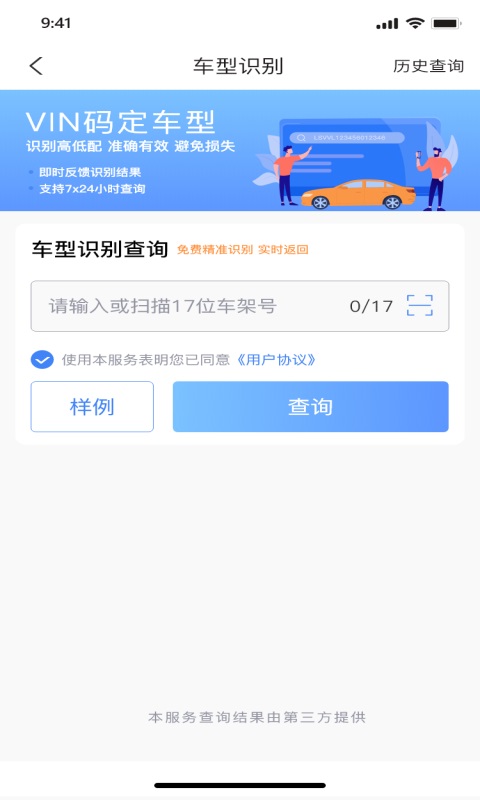 车商宝贝app最新版展示图1