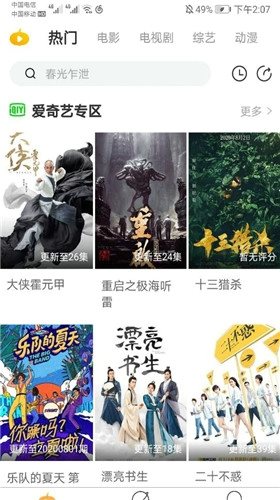 云追影视app安卓极速版展示图1