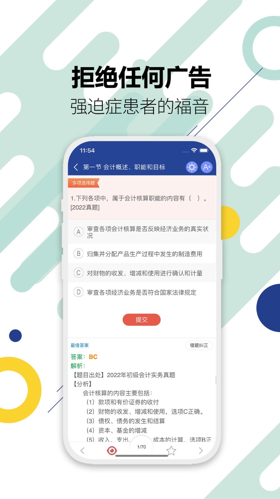 华云初级会计考试题库展示图3