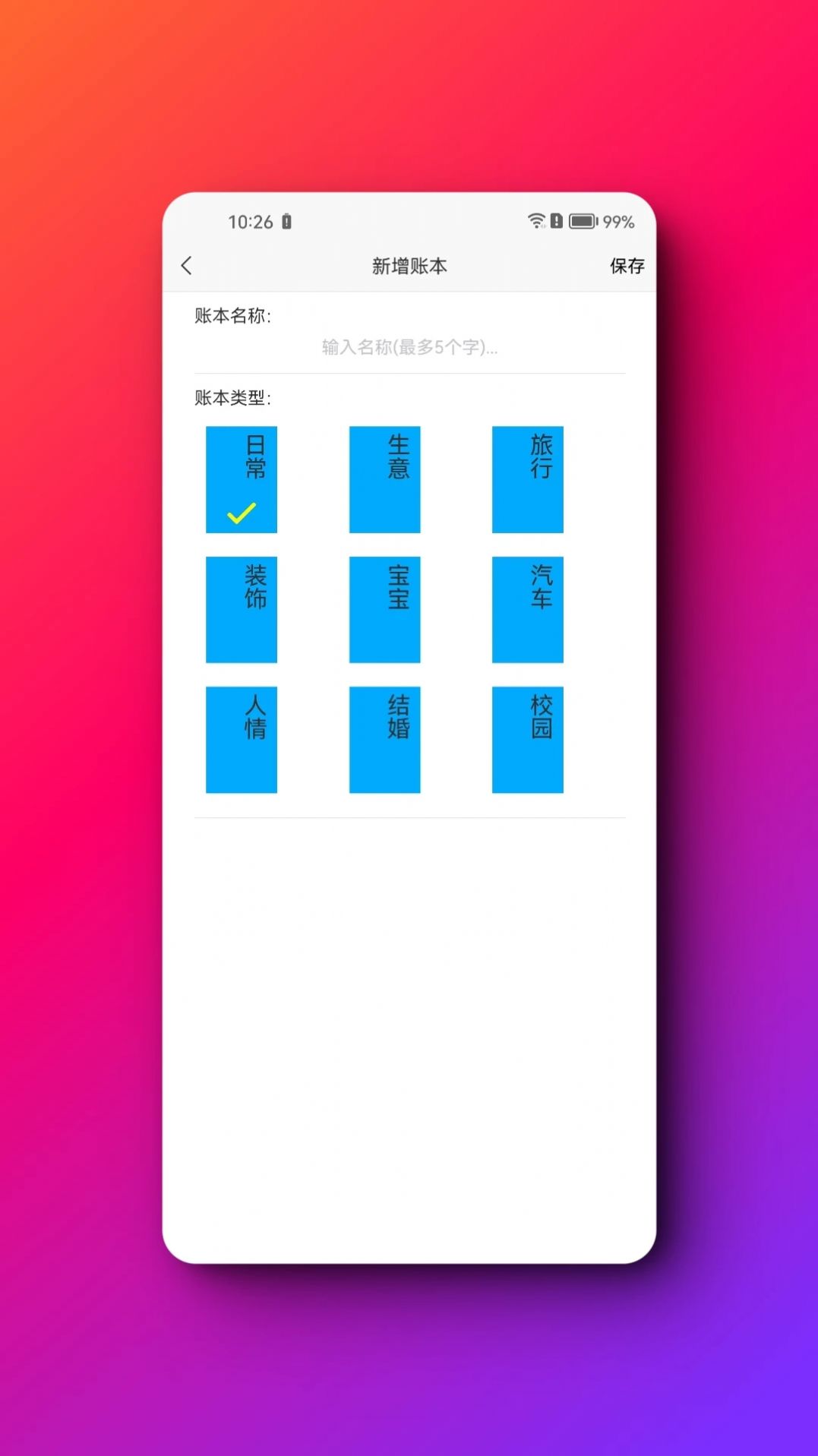 嘎嘎记账展示图2