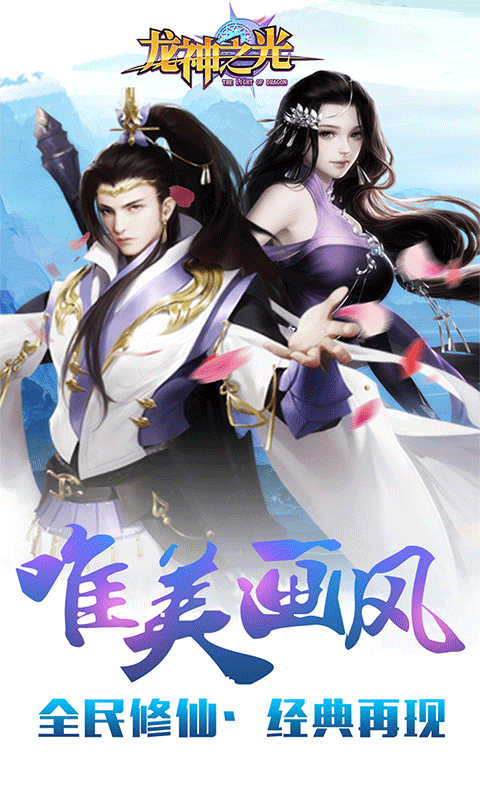 龙神之光展示图1