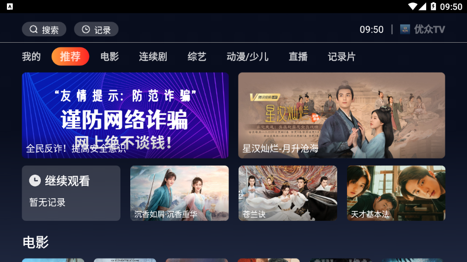 优众影视TV电视版展示图1