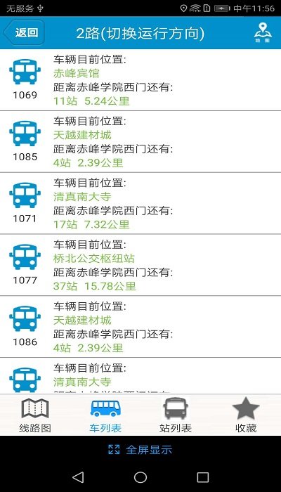 赤峰掌上公交展示图3