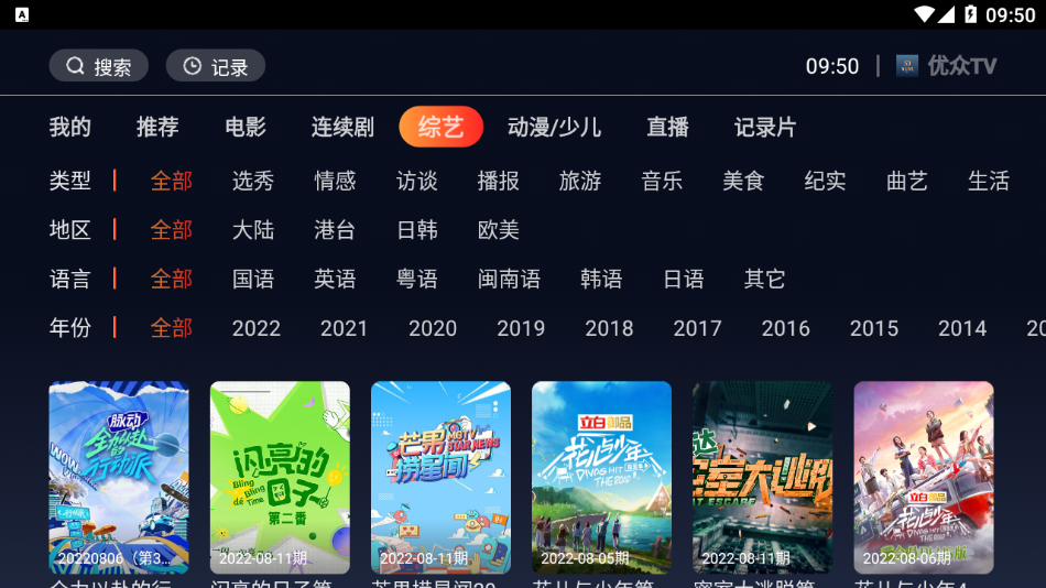 优众影视TV电视版展示图4