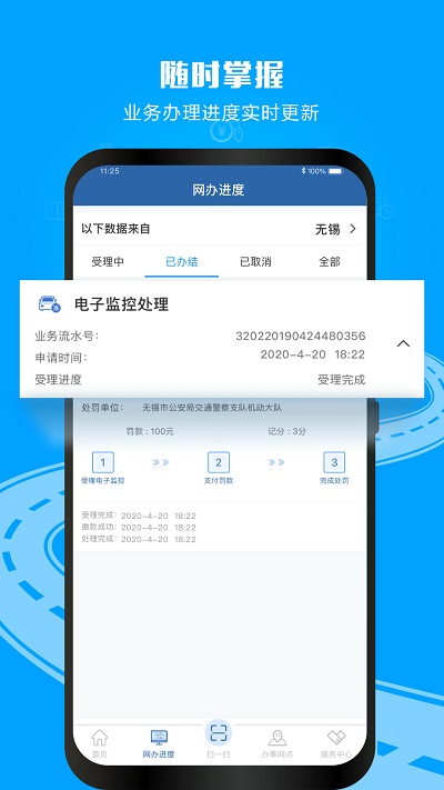交管12123App官方版展示图1